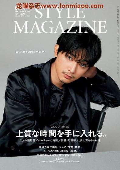 [日本版]AERA Style Magazine 商务男士时尚PDF电子杂志 Vol.49